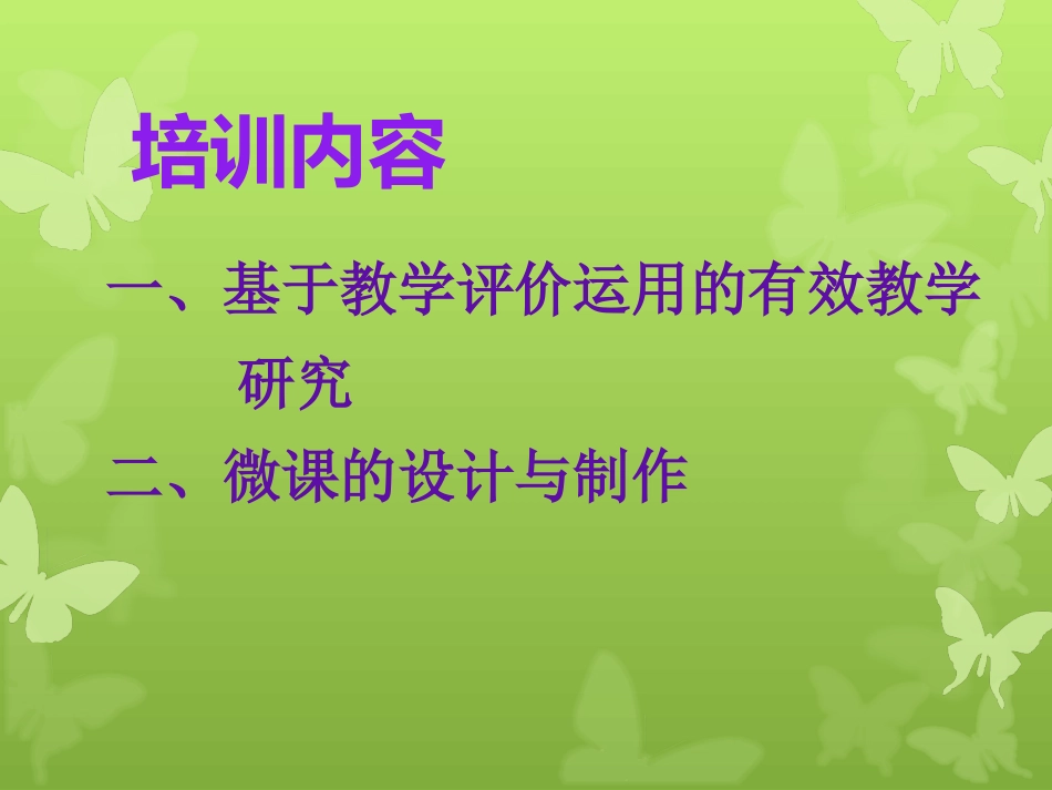 下学科培训课件_第2页