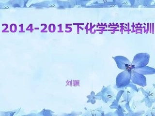 下学科培训课件