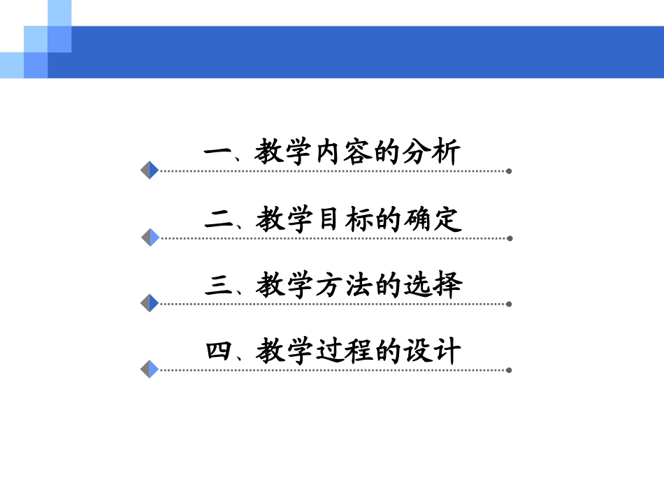 函数的单调性说课课件_第2页