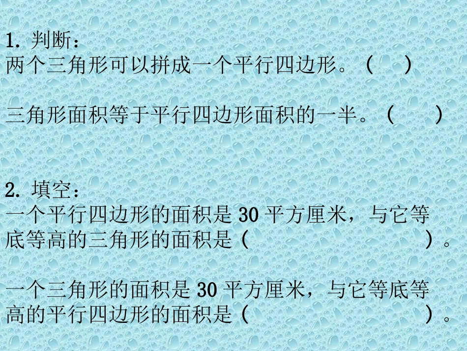 三角形面积的计算(练习)_第2页