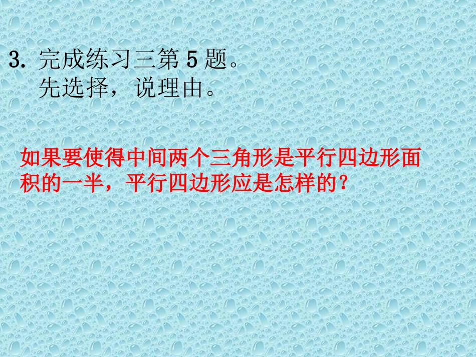 三角形面积的计算(练习)_第3页