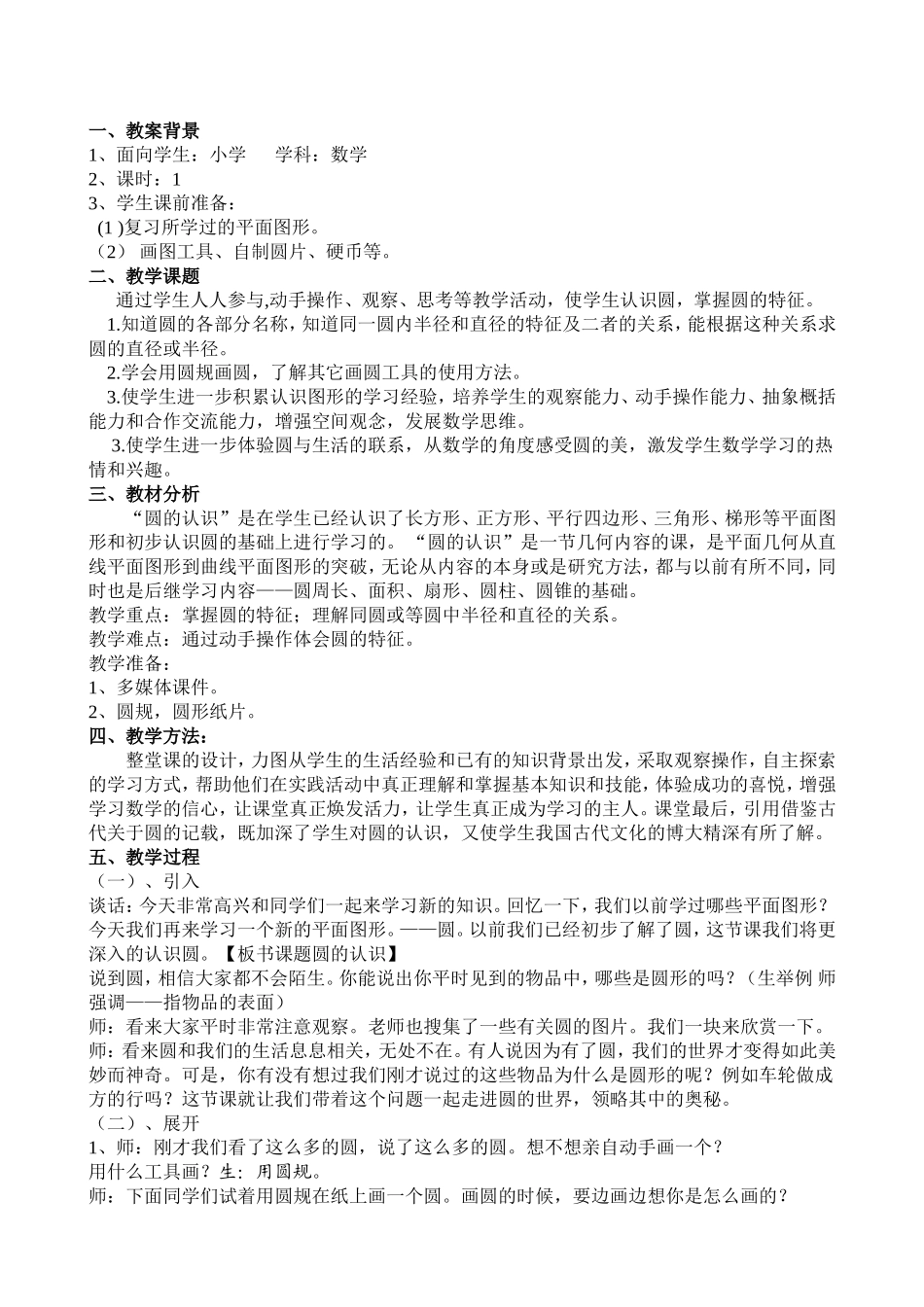 圆的认识教案 (2)_第1页