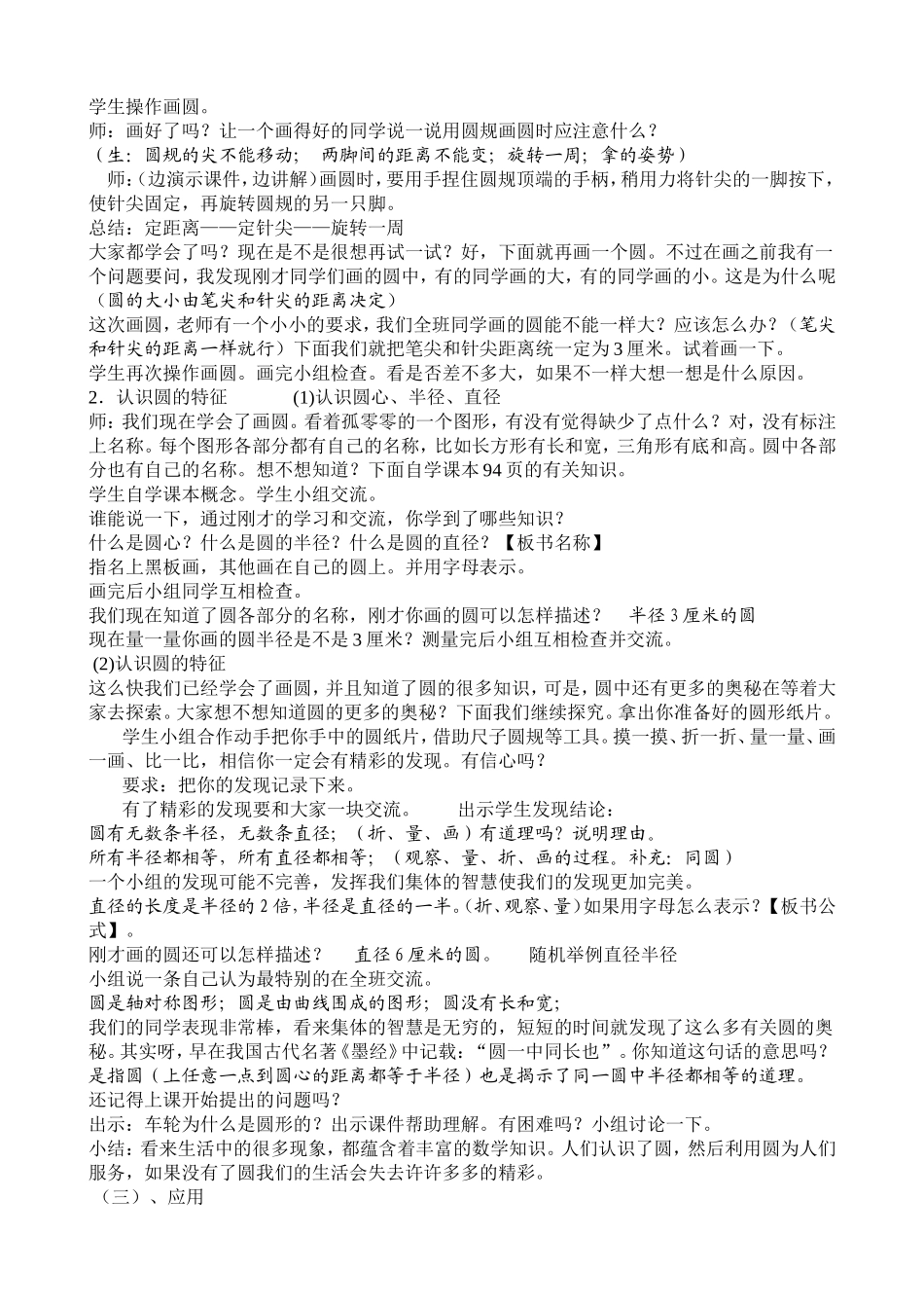 圆的认识教案 (2)_第2页