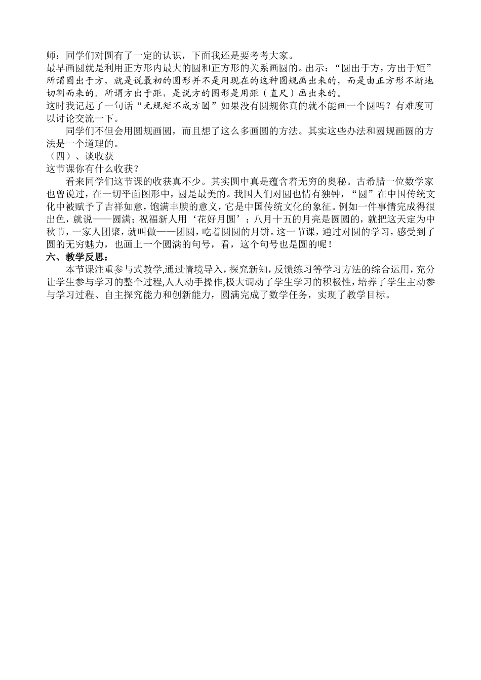 圆的认识教案 (2)_第3页