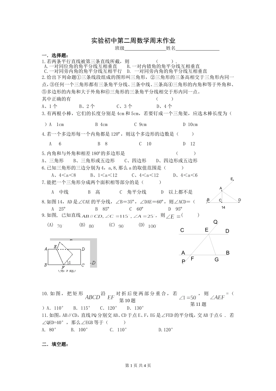 实验初中第二周数学周末作业_第1页