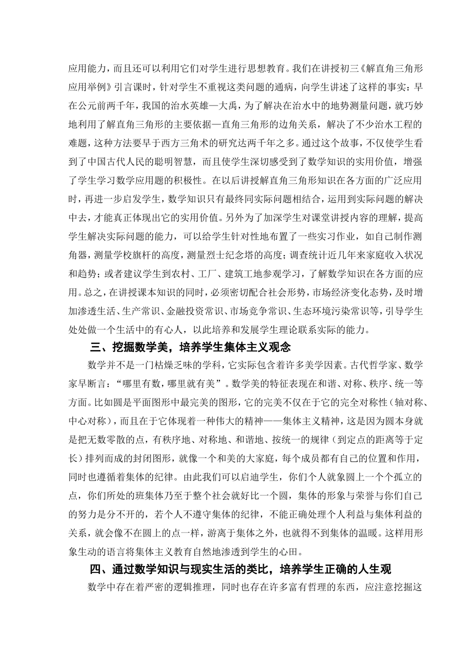 浅谈中学数学教学中的德育教育_第3页