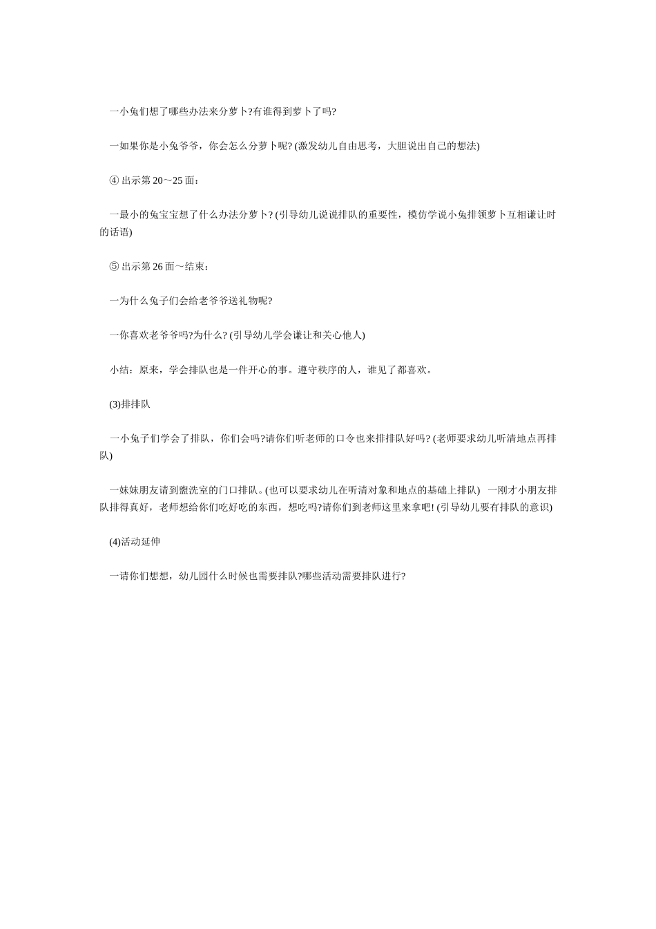 活动设计《小兔拔萝卜》_第2页