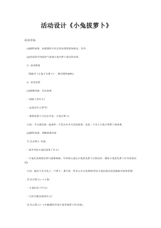 活动设计《小兔拔萝卜》