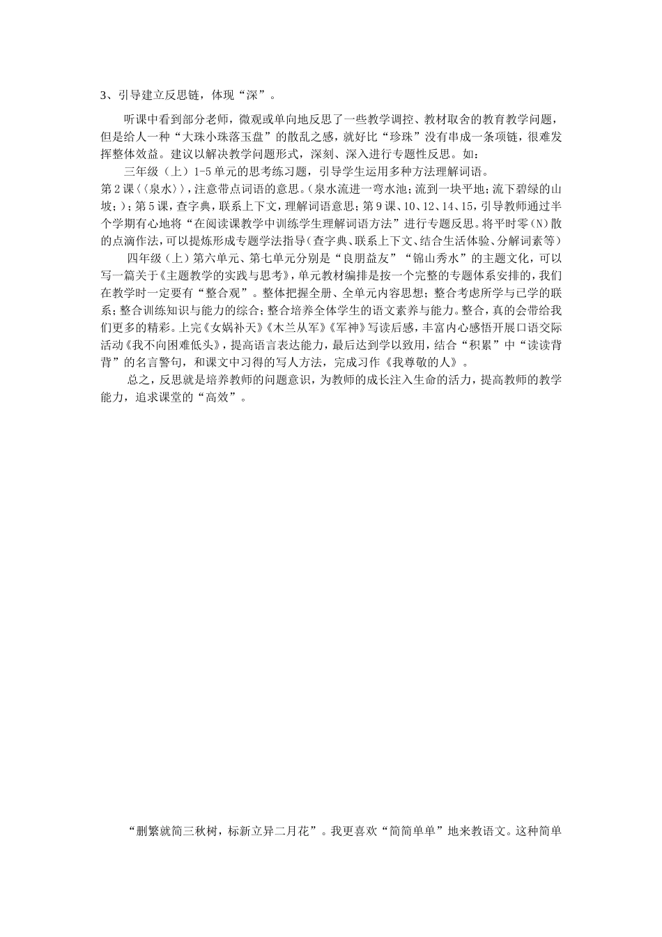 有效教学反思促进教学有效提高_第2页
