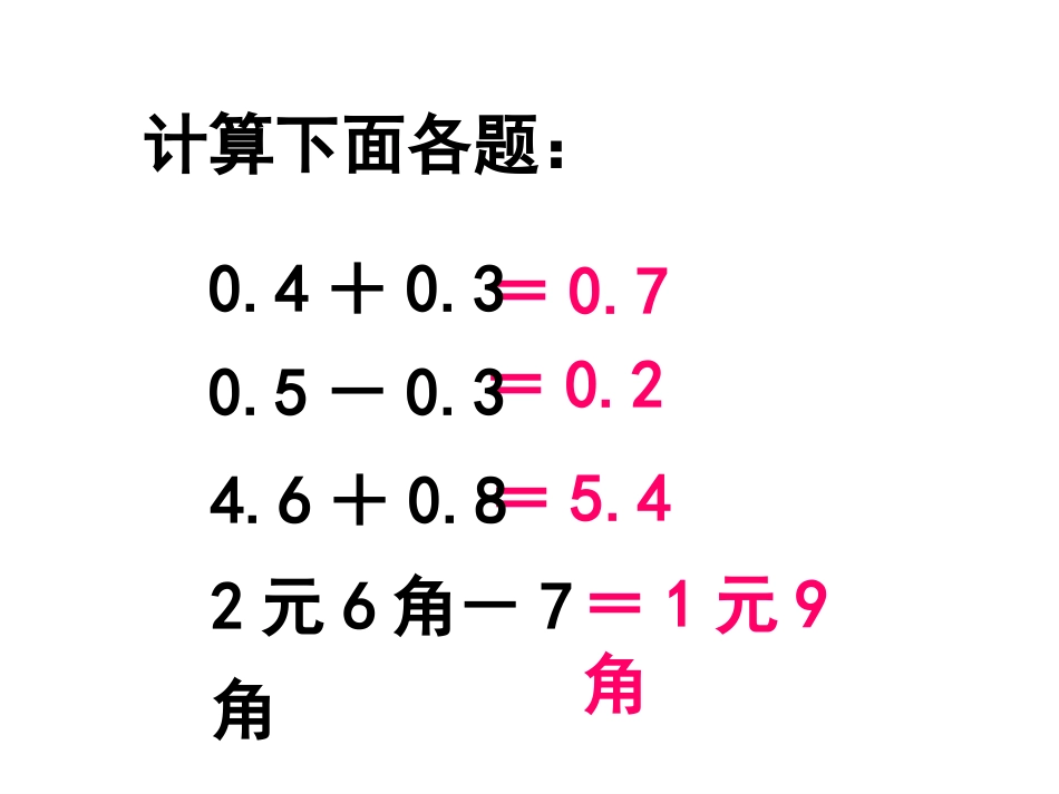 小数加法和减法1_第2页