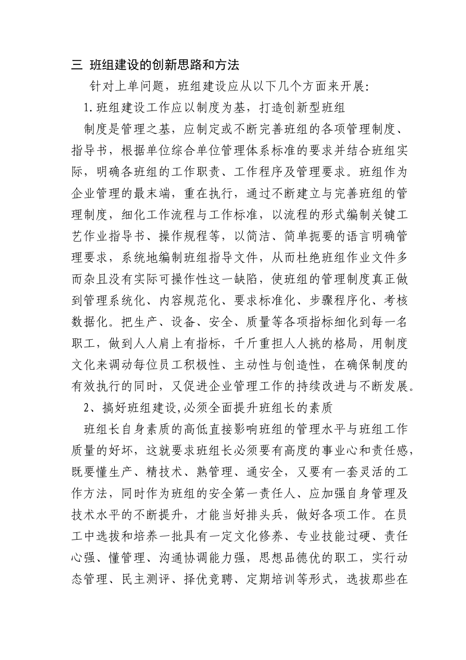 浅谈班组建设的创新思路和方法_第2页