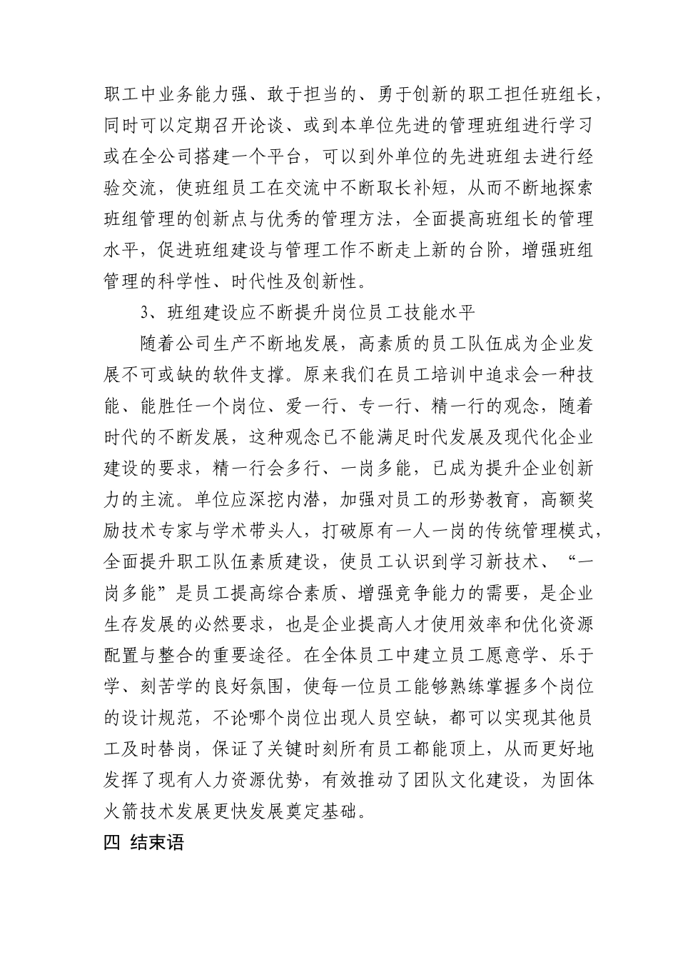 浅谈班组建设的创新思路和方法_第3页