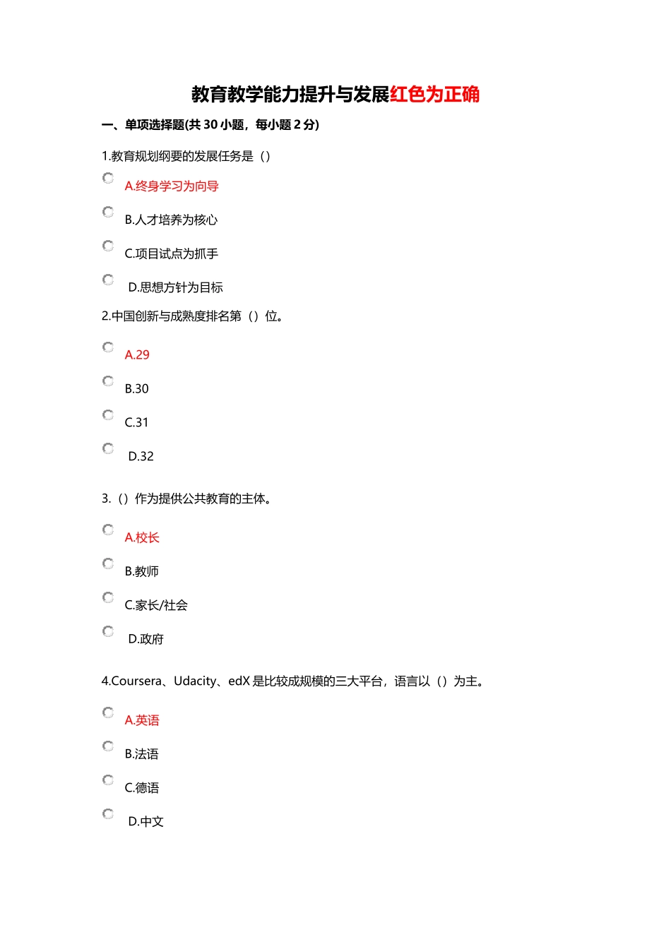 教育教学能力提升与发展 75单选30判断答案_第1页