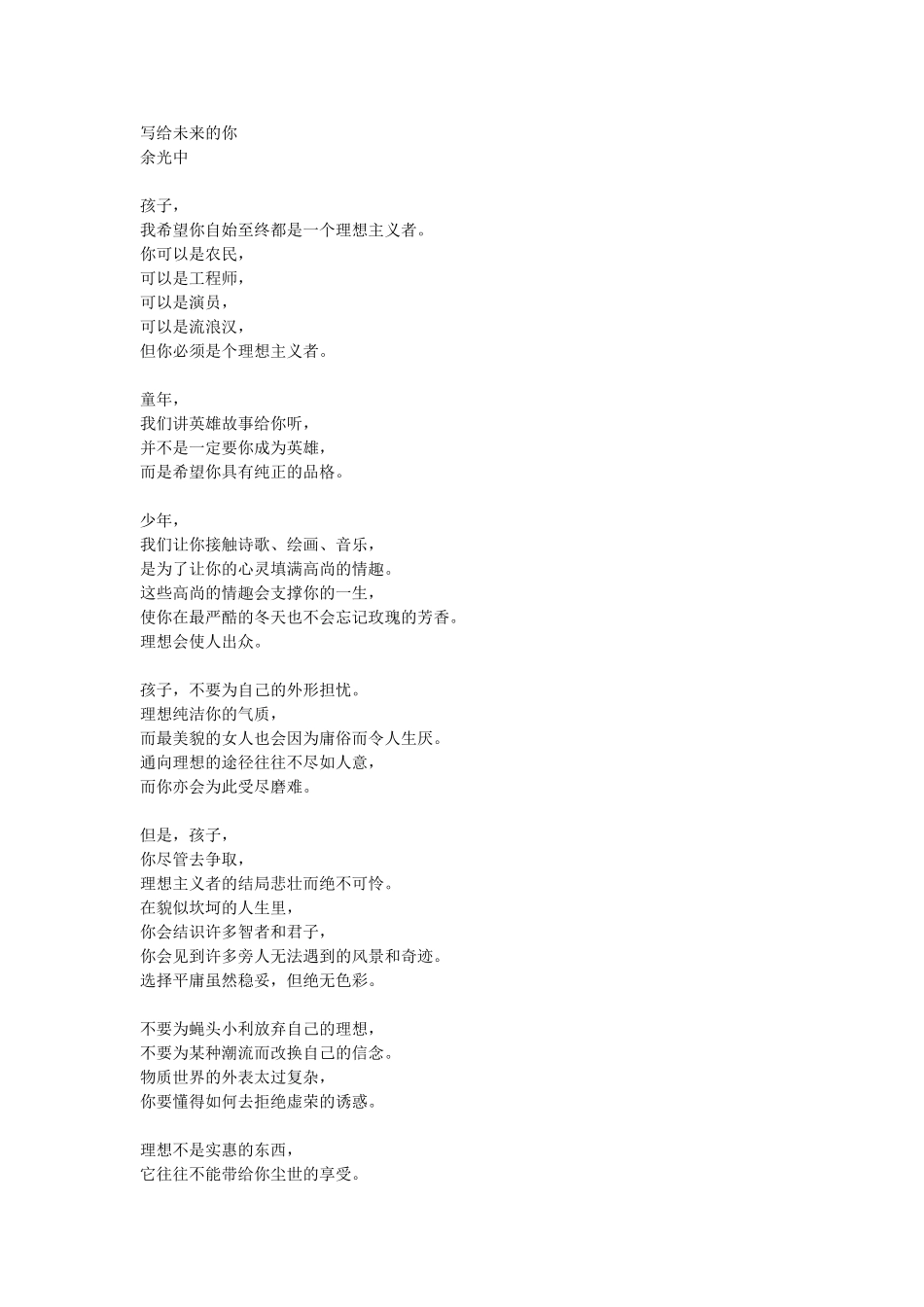 写给未来的你_第1页