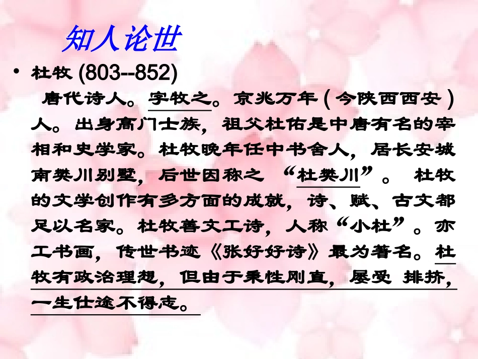 九日齐山登高上课_第2页