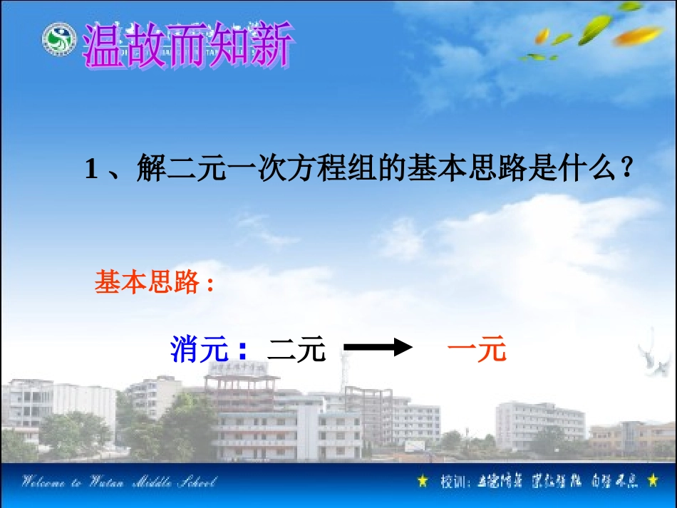 二元一次方程组加减消元法一_第2页