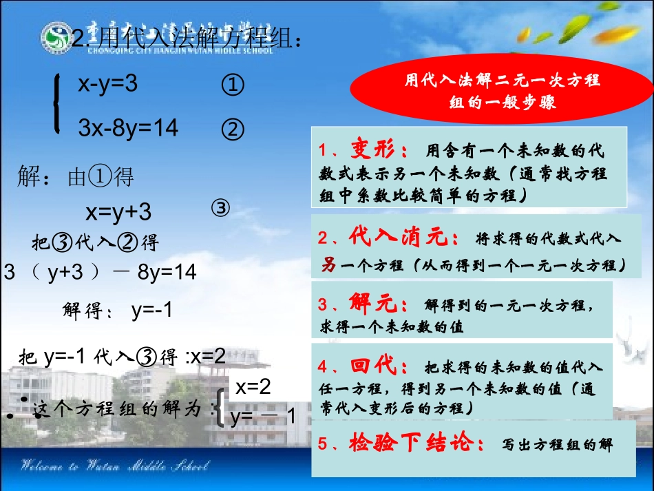 二元一次方程组加减消元法一_第3页