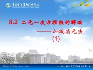 二元一次方程组加减消元法一