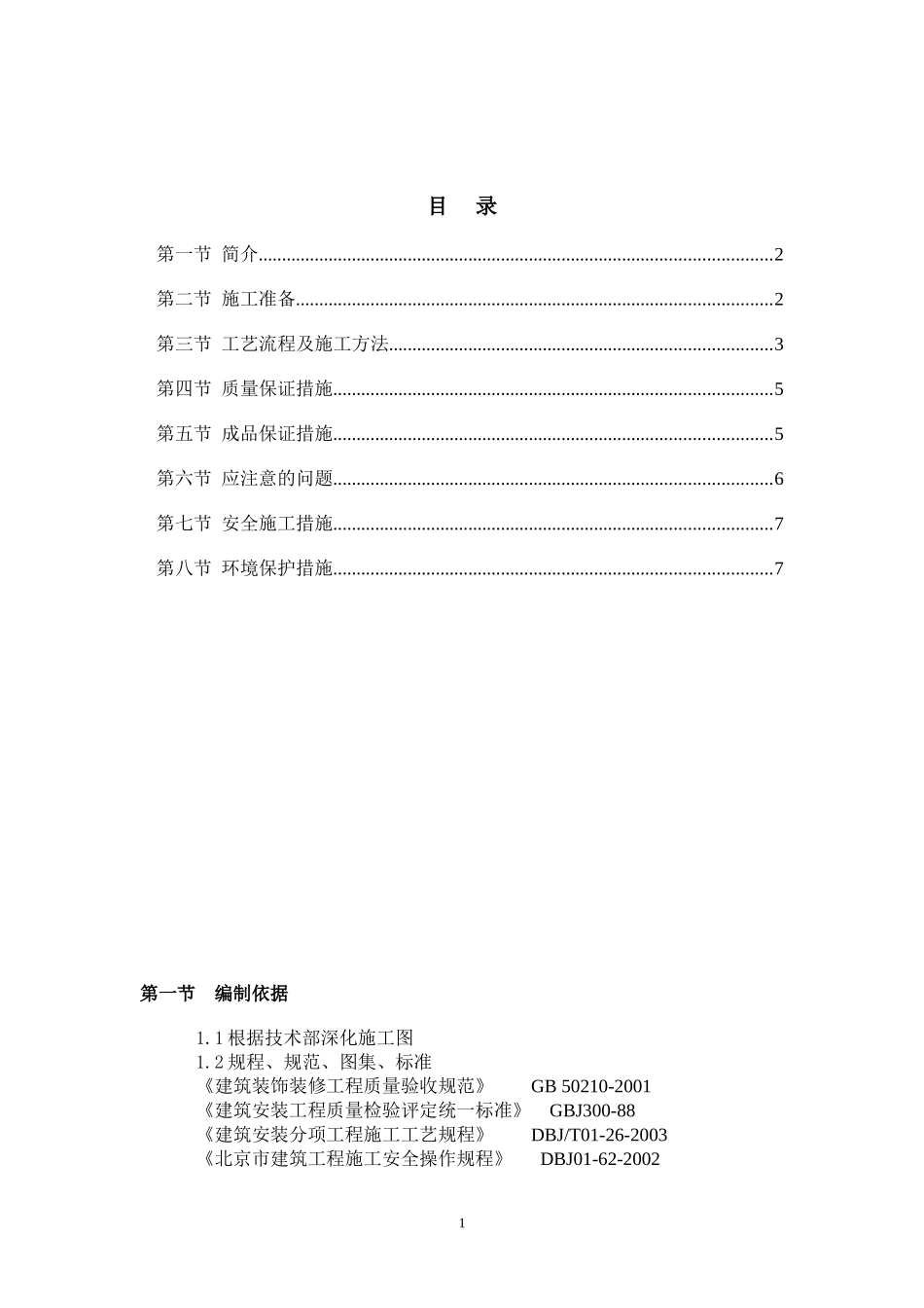 墙面瓷砖粘贴施工方案_第1页