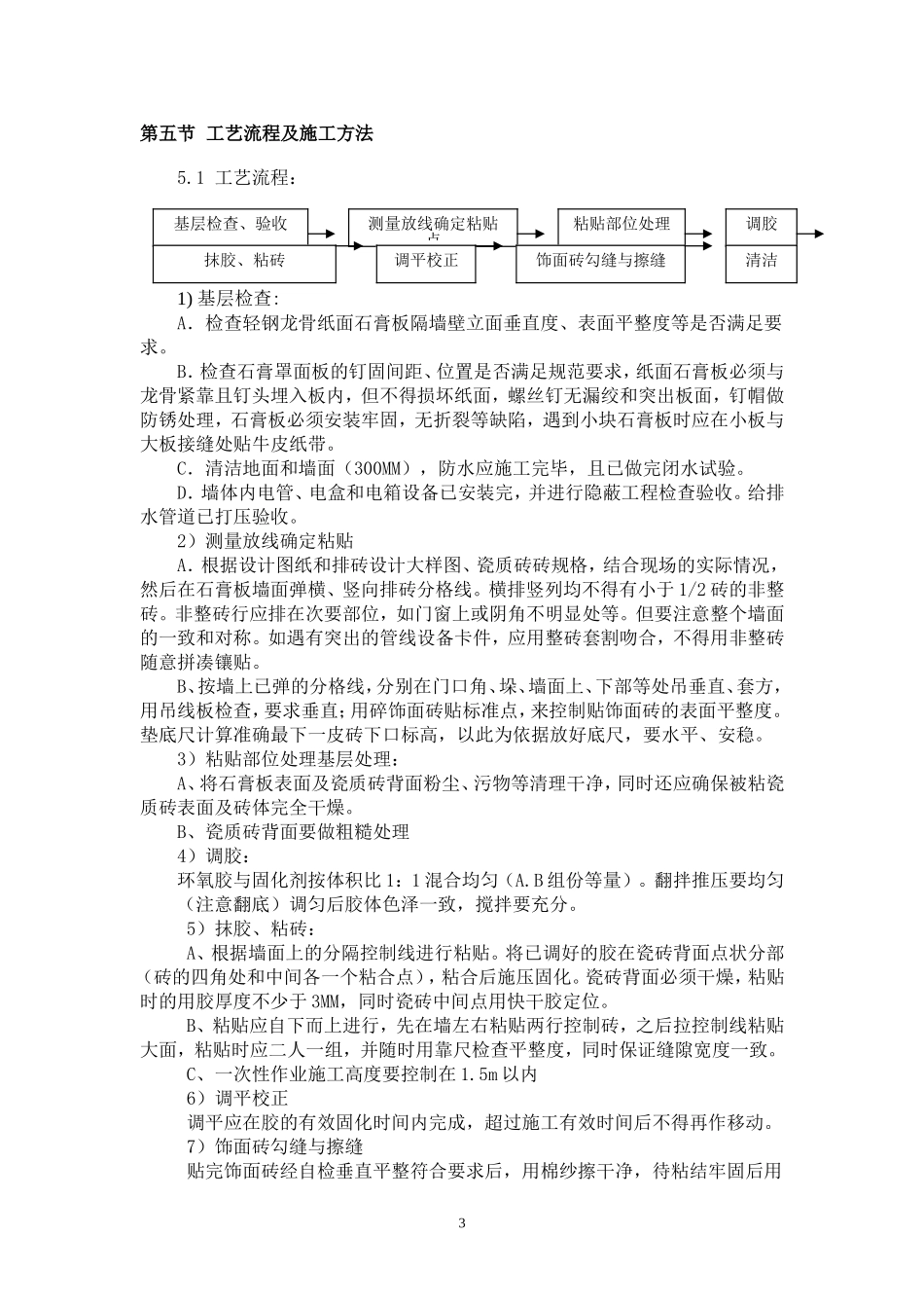 墙面瓷砖粘贴施工方案_第3页