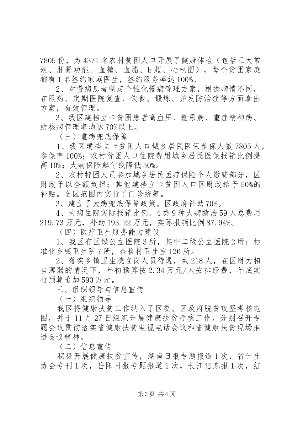 卫生和计划生育局健康扶贫工作自评报告_第3页