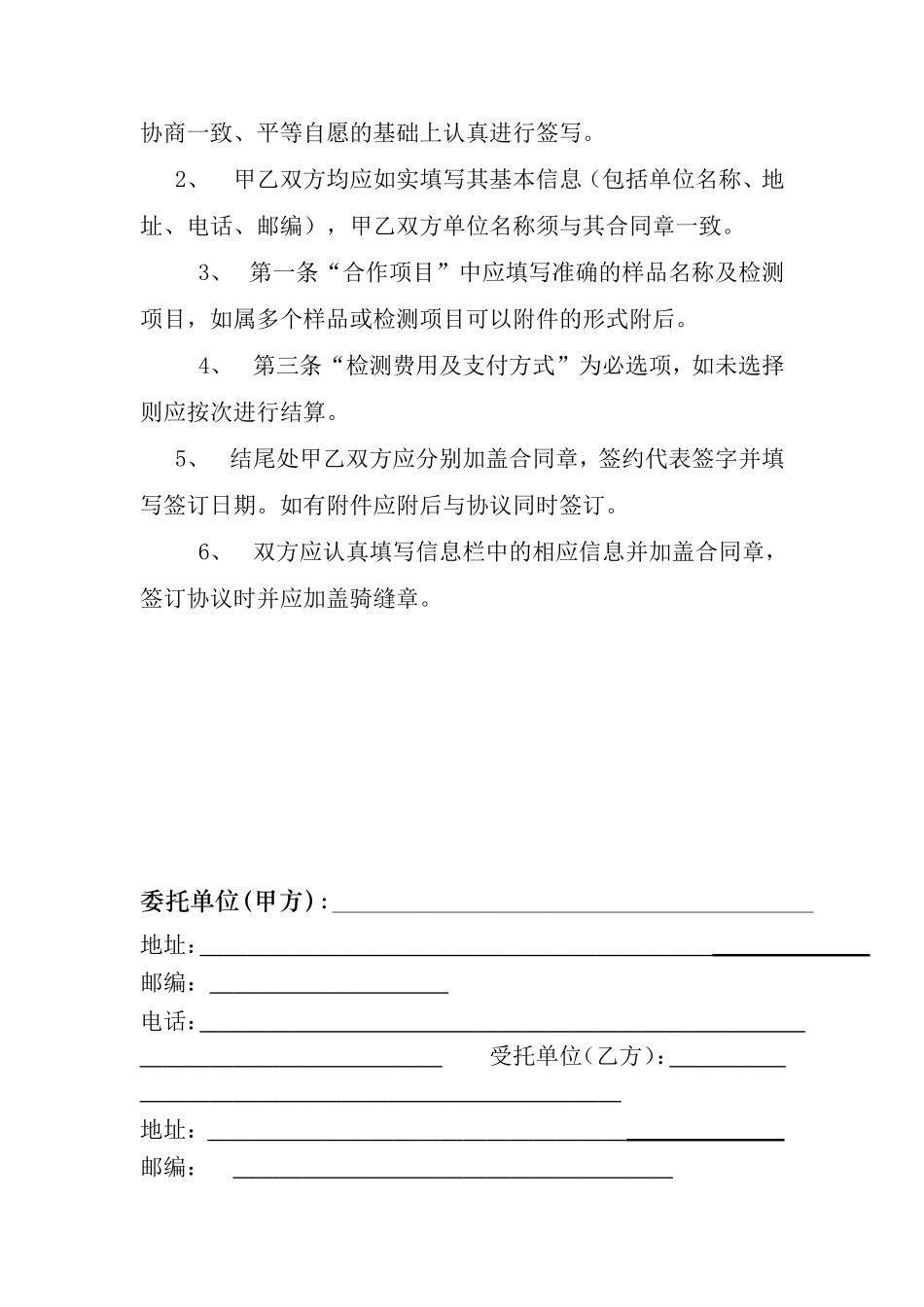 检测项目合作协议_第2页