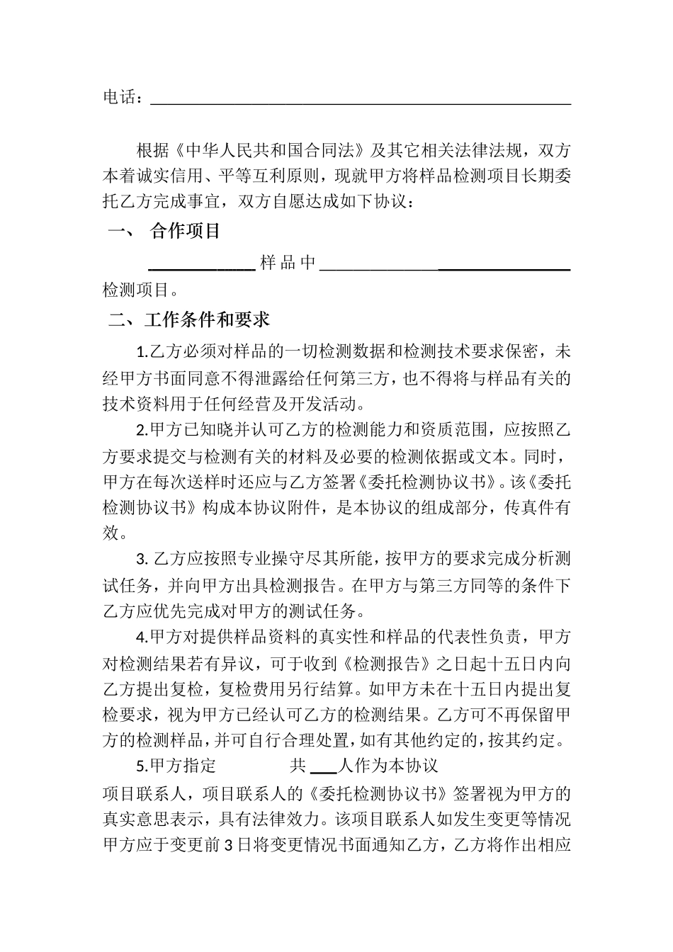 检测项目合作协议_第3页