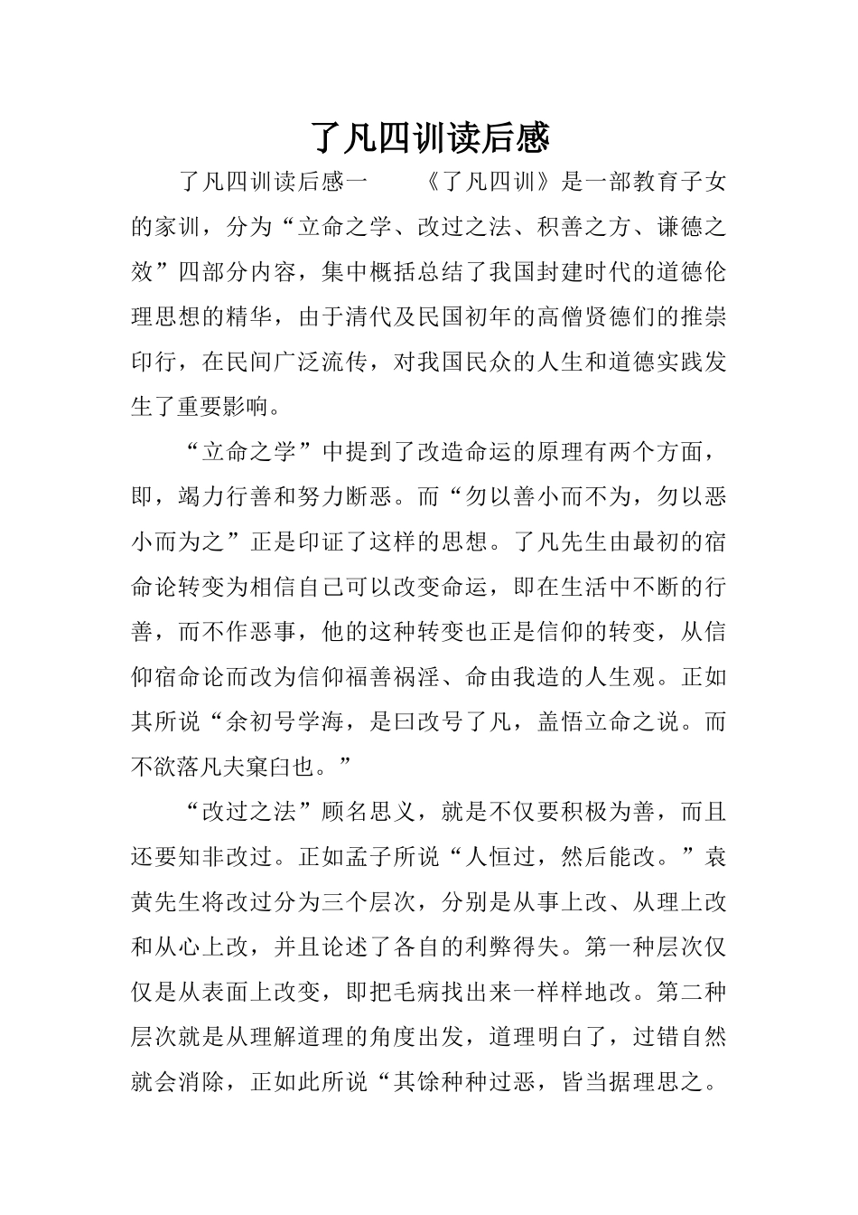 了凡四训读后感_第1页