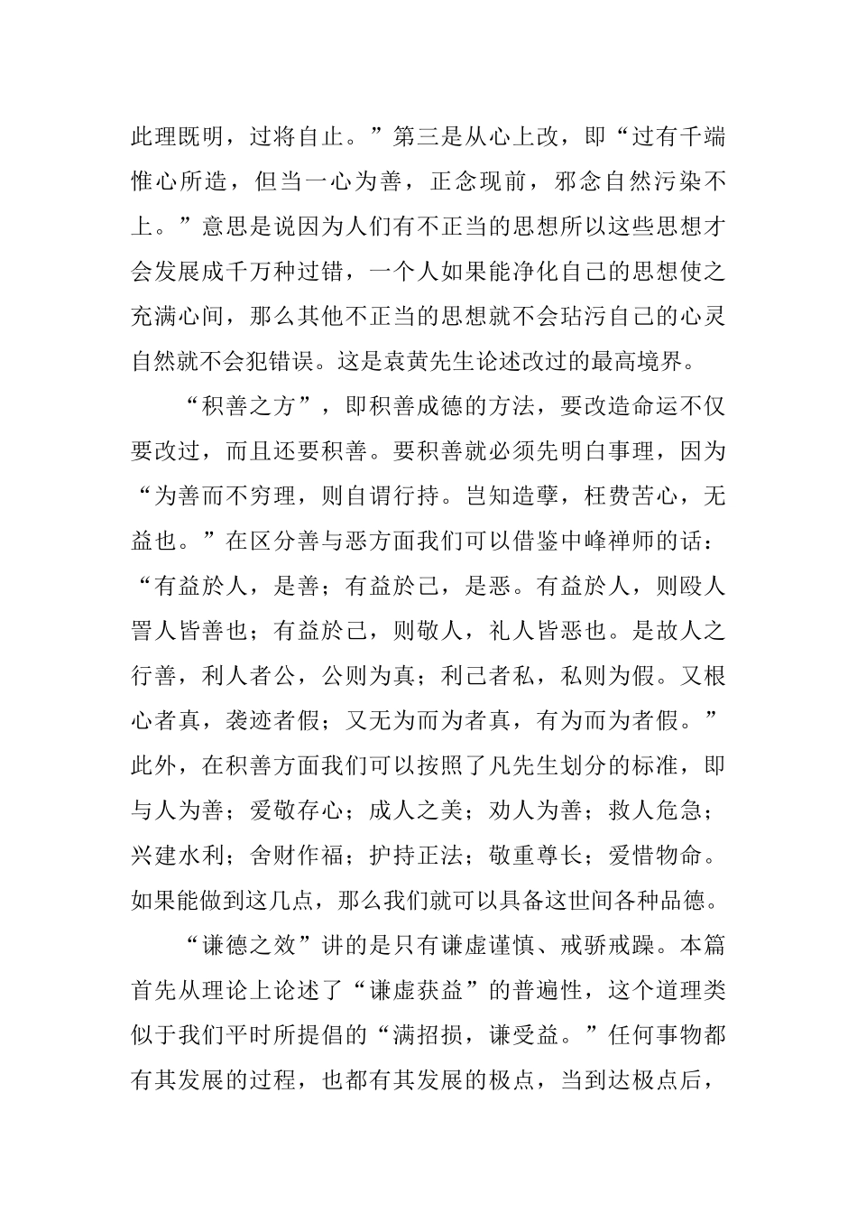 了凡四训读后感_第2页