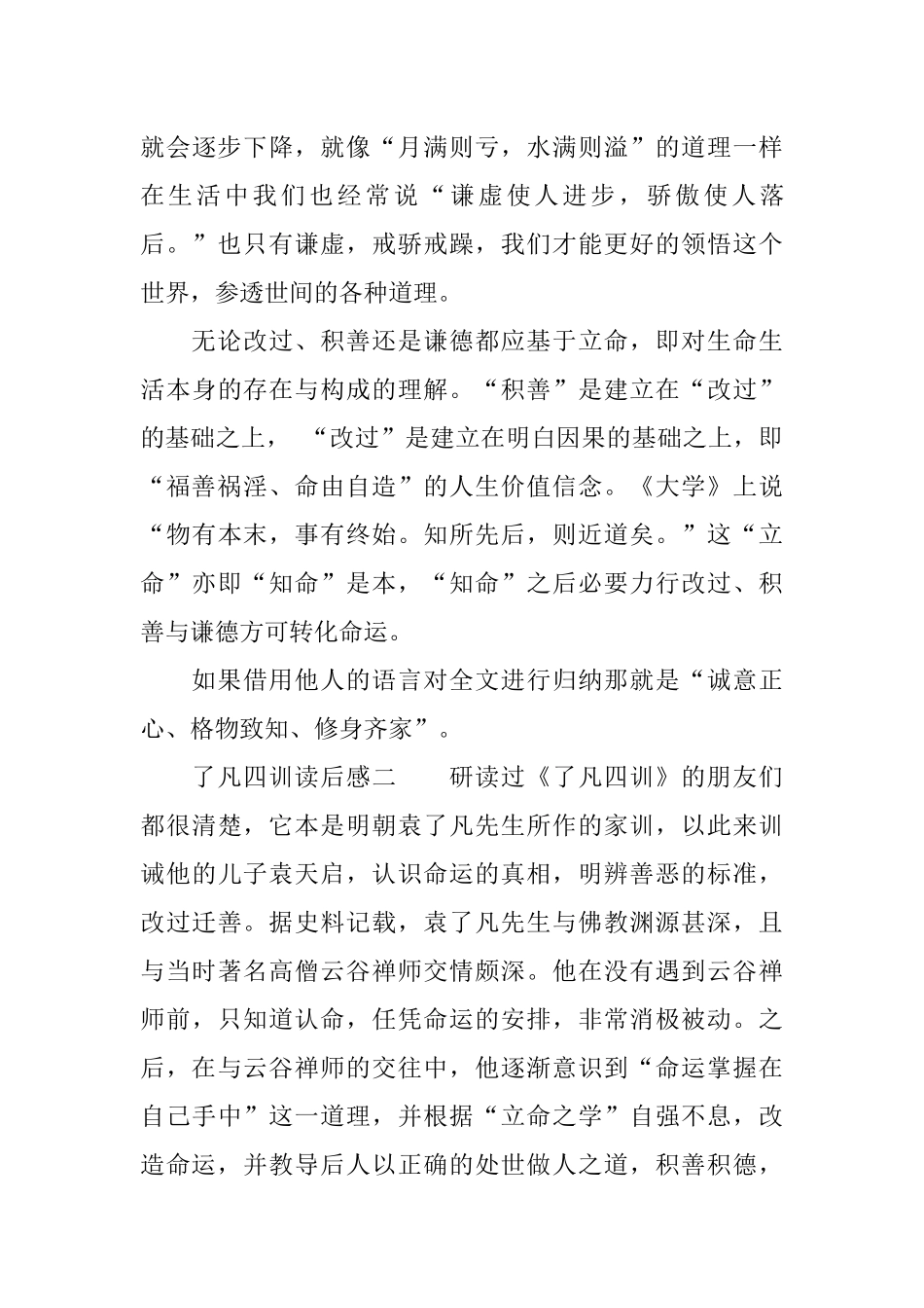 了凡四训读后感_第3页