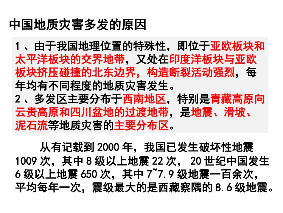 中国的地质灾害(实用)_第3页