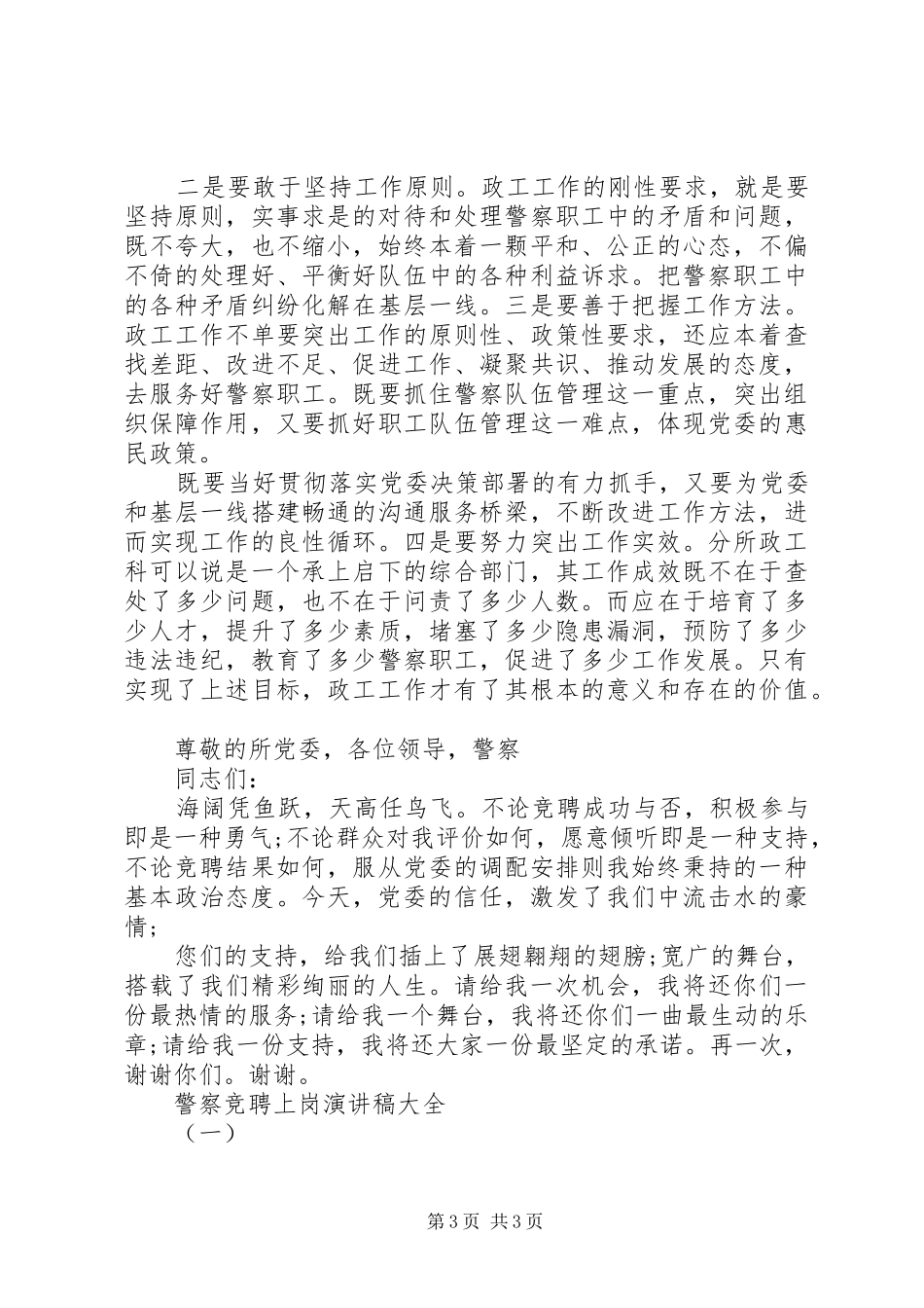 警察竞聘上岗演讲稿大全（一）_第3页