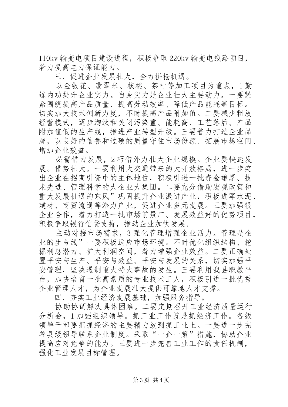 工业和商务经济工作会讲话稿_第3页