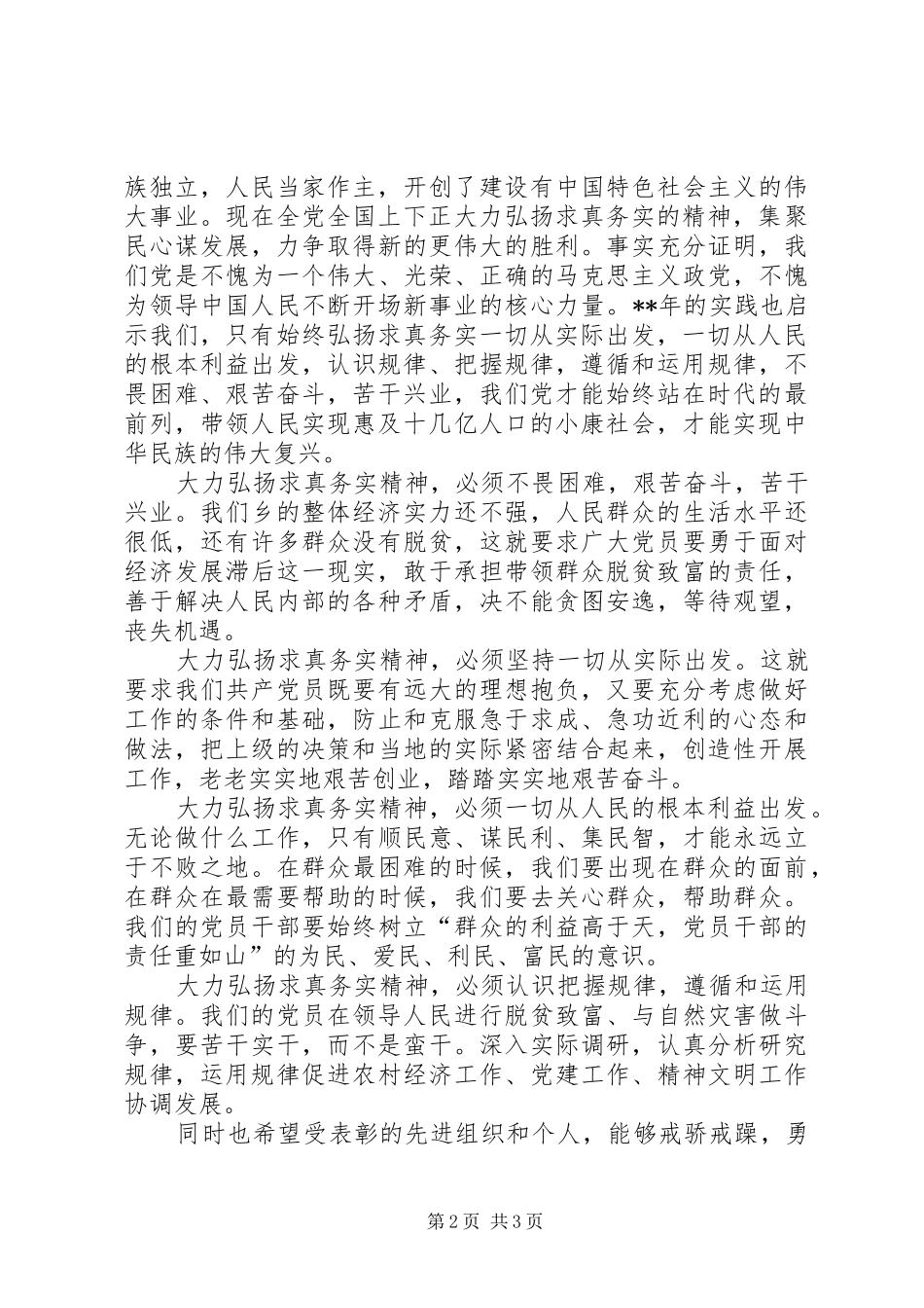 党委代表在庆七一建党节的致辞_第2页