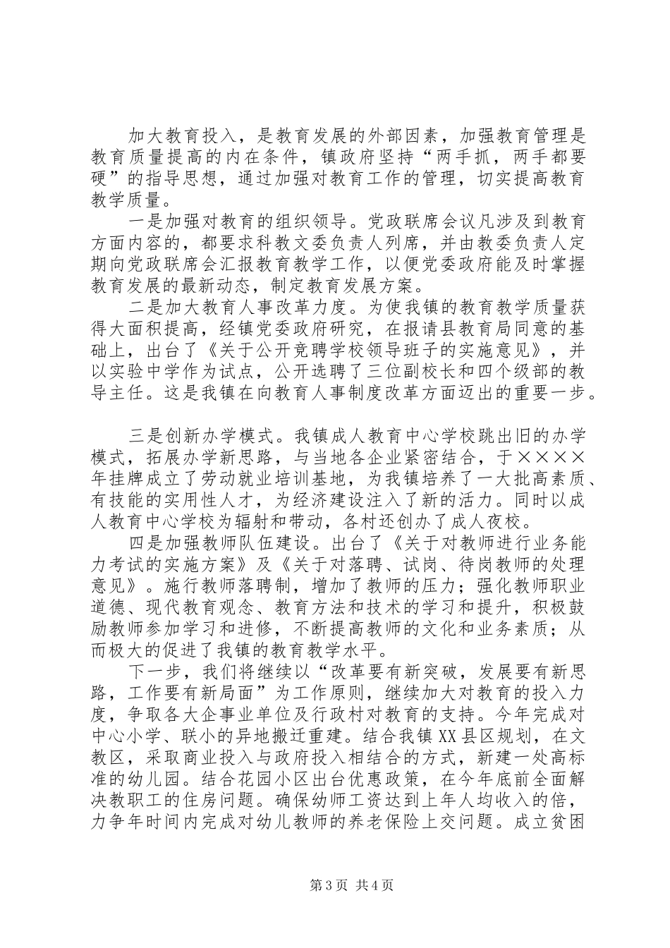 在全县教育工作会议上的讲话（乡镇版）_第3页