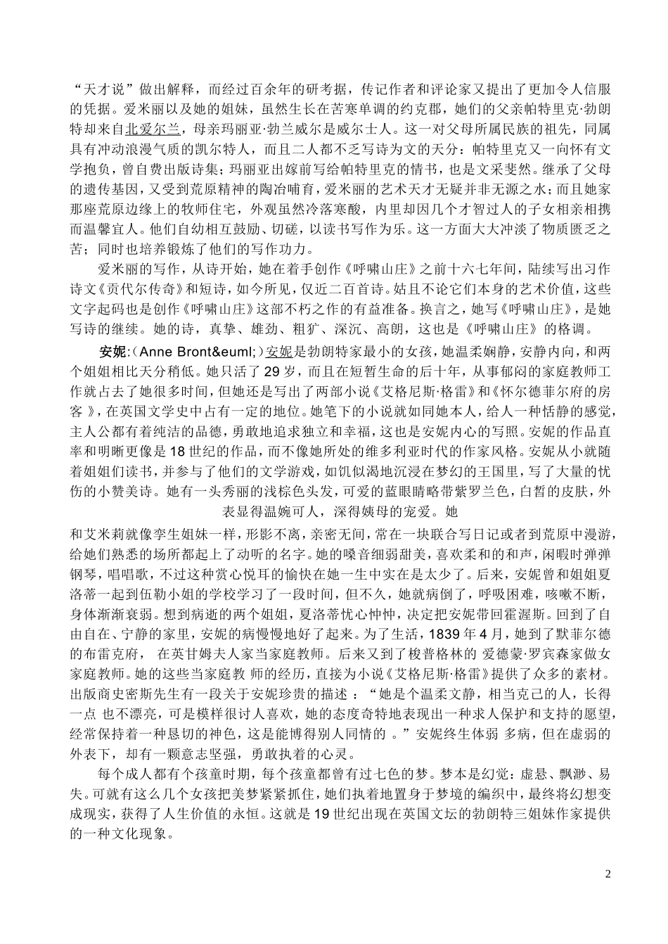 夏洛蒂三姐妹的故事_第2页