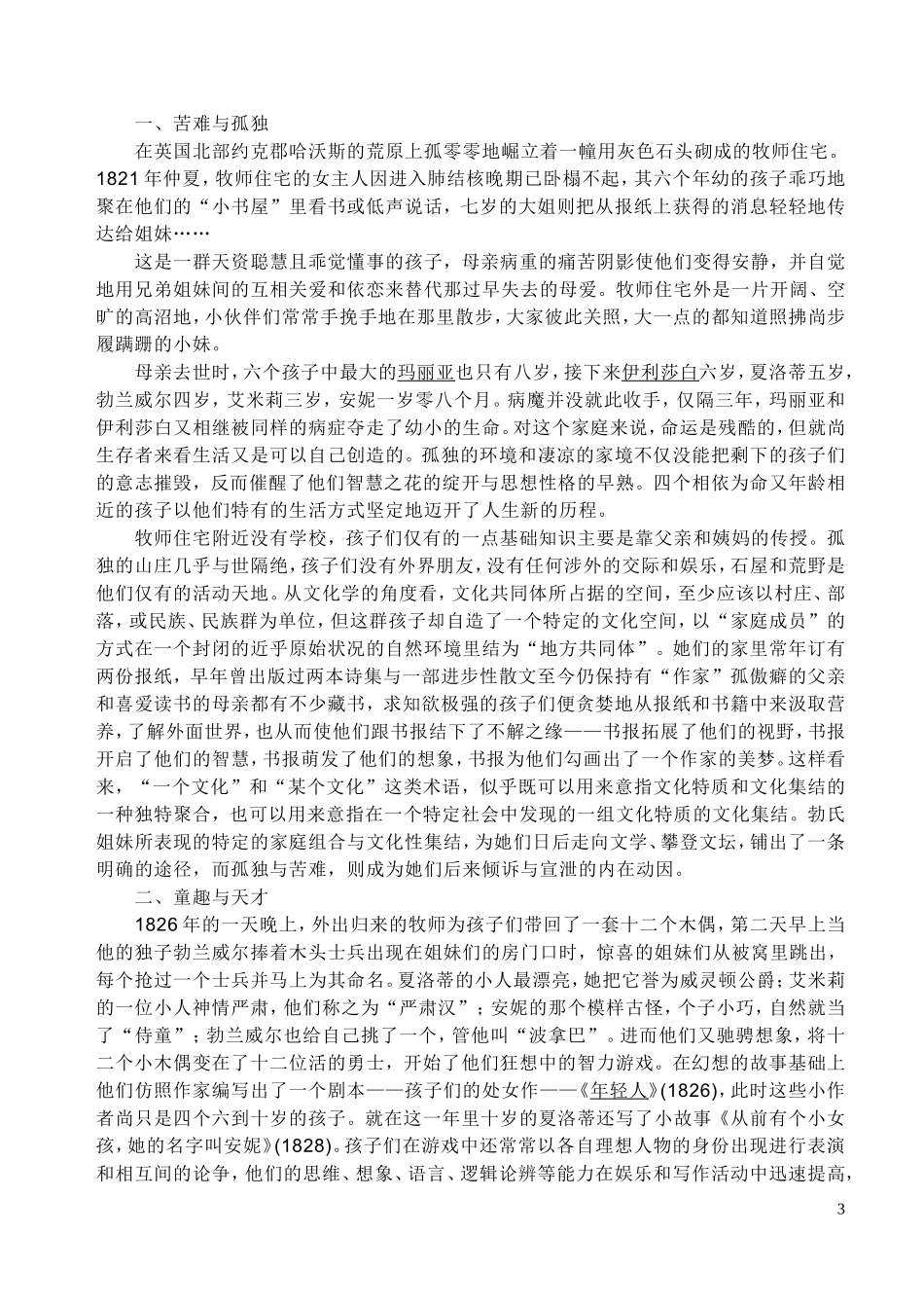 夏洛蒂三姐妹的故事_第3页