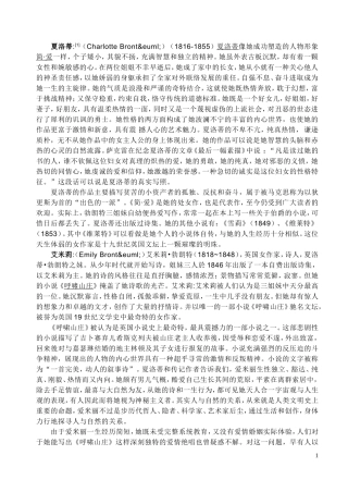 夏洛蒂三姐妹的故事
