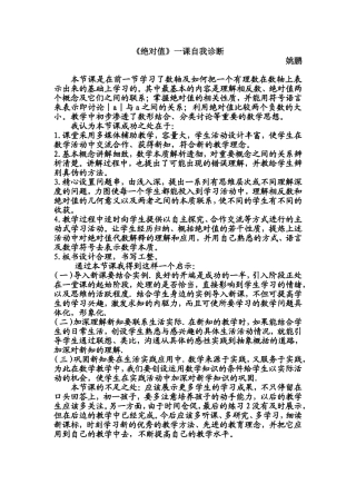 绝对值课堂诊断