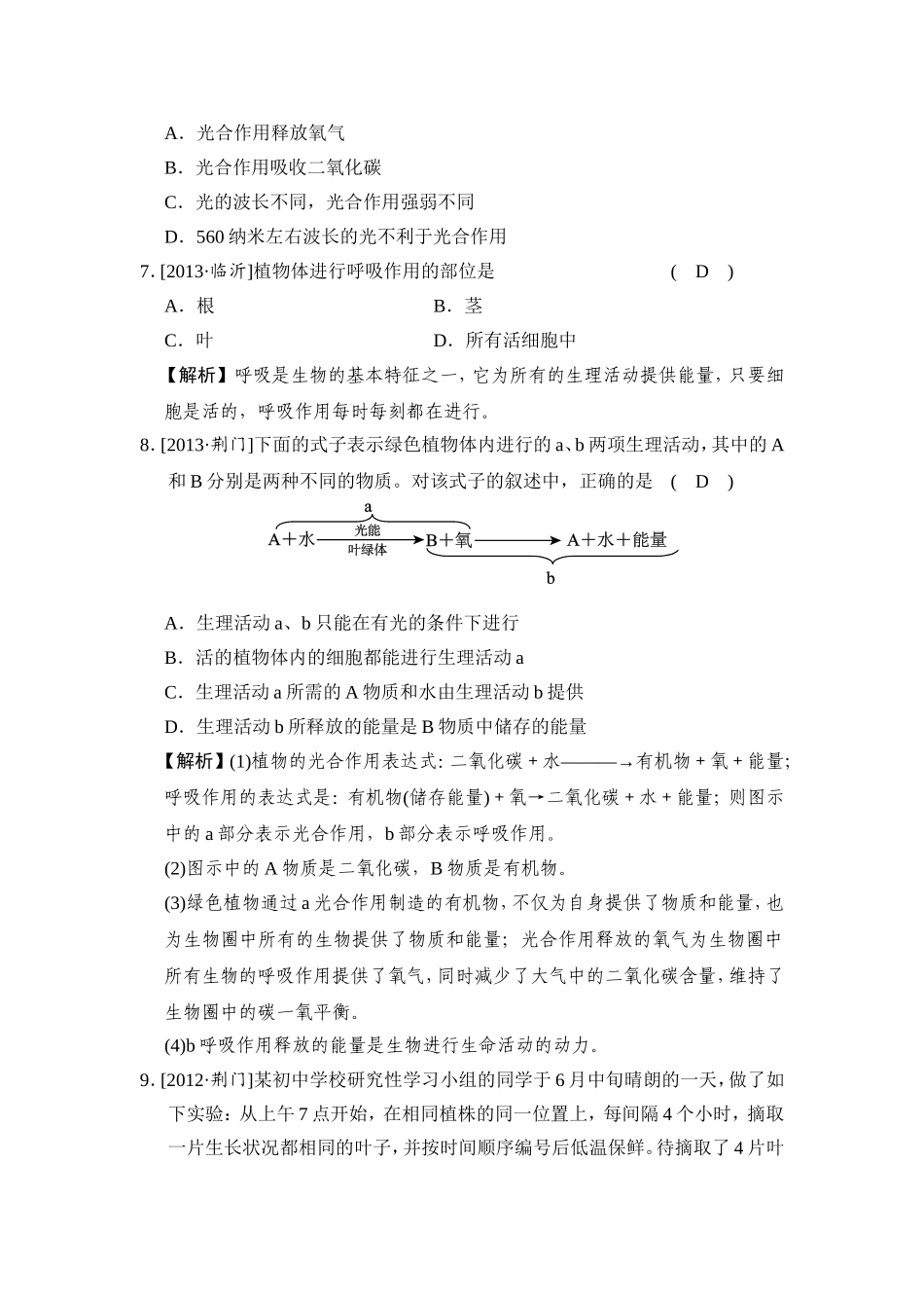 第5课时光合作用和呼吸作用_第3页