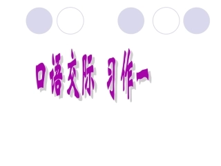 《难忘的第一次》习作课课件2-(1)