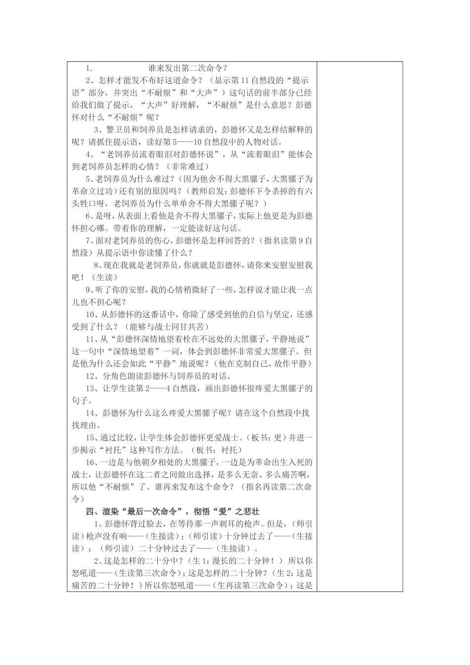 彭德怀和他的大黑骡子_第3页
