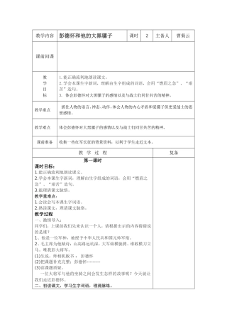 彭德怀和他的大黑骡子