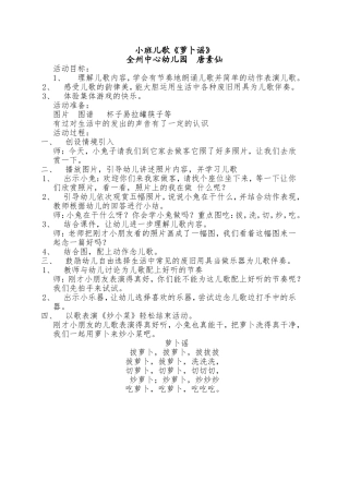 小班儿歌《萝卜谣》