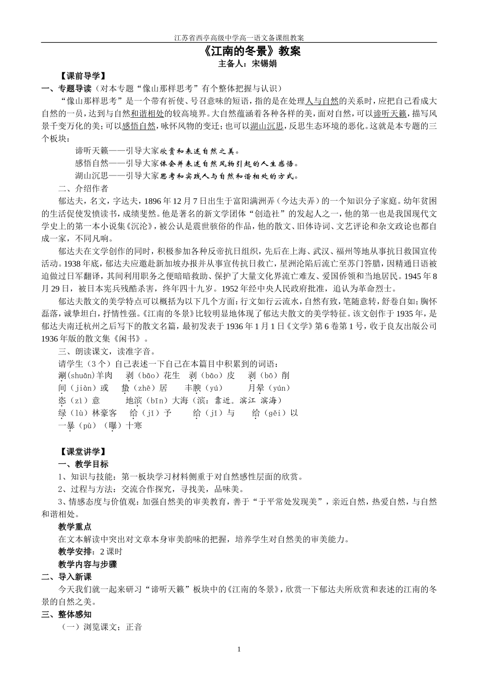 《江南的冬景》教案_第1页