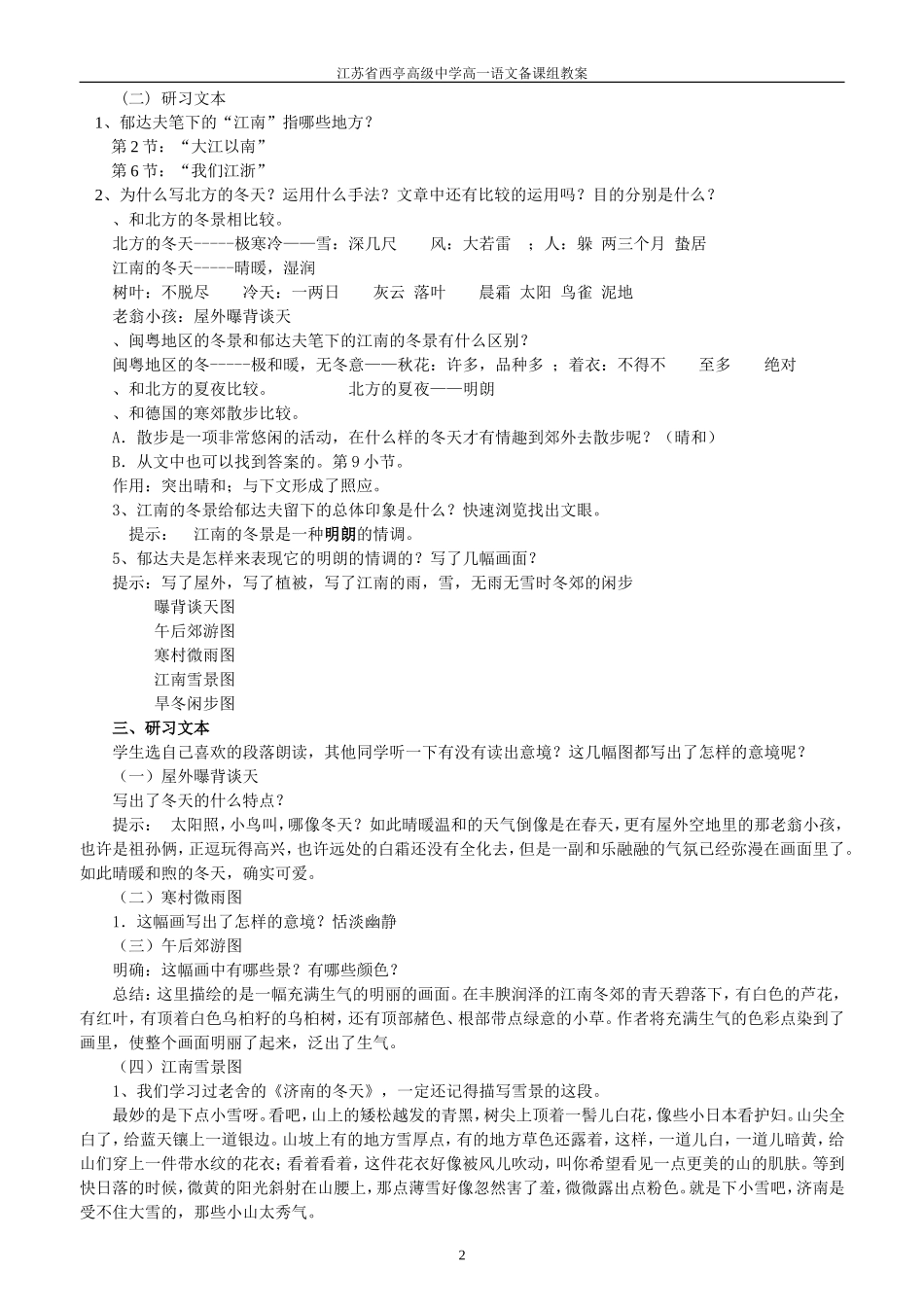《江南的冬景》教案_第2页