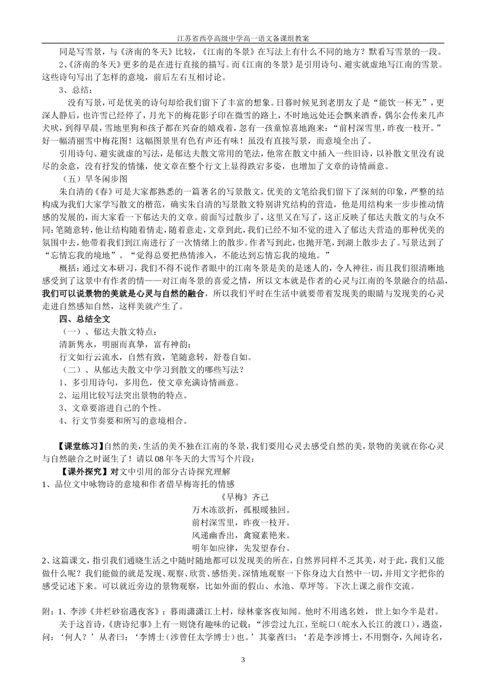 《江南的冬景》教案_第3页