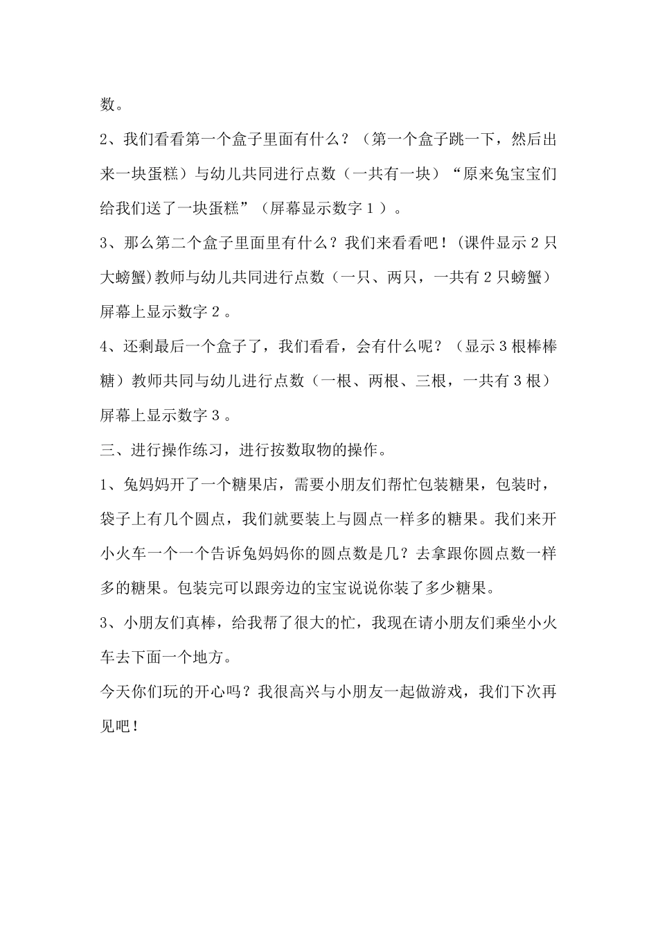 小班数学《学习3以内的点数》_第2页