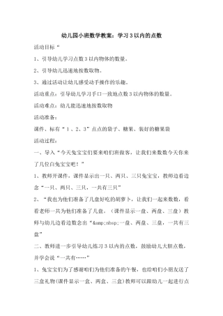 小班数学《学习3以内的点数》