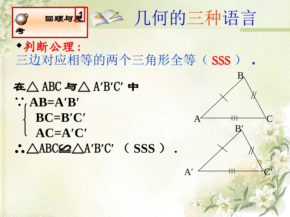 1.1你能证明它们吗(一)_第2页